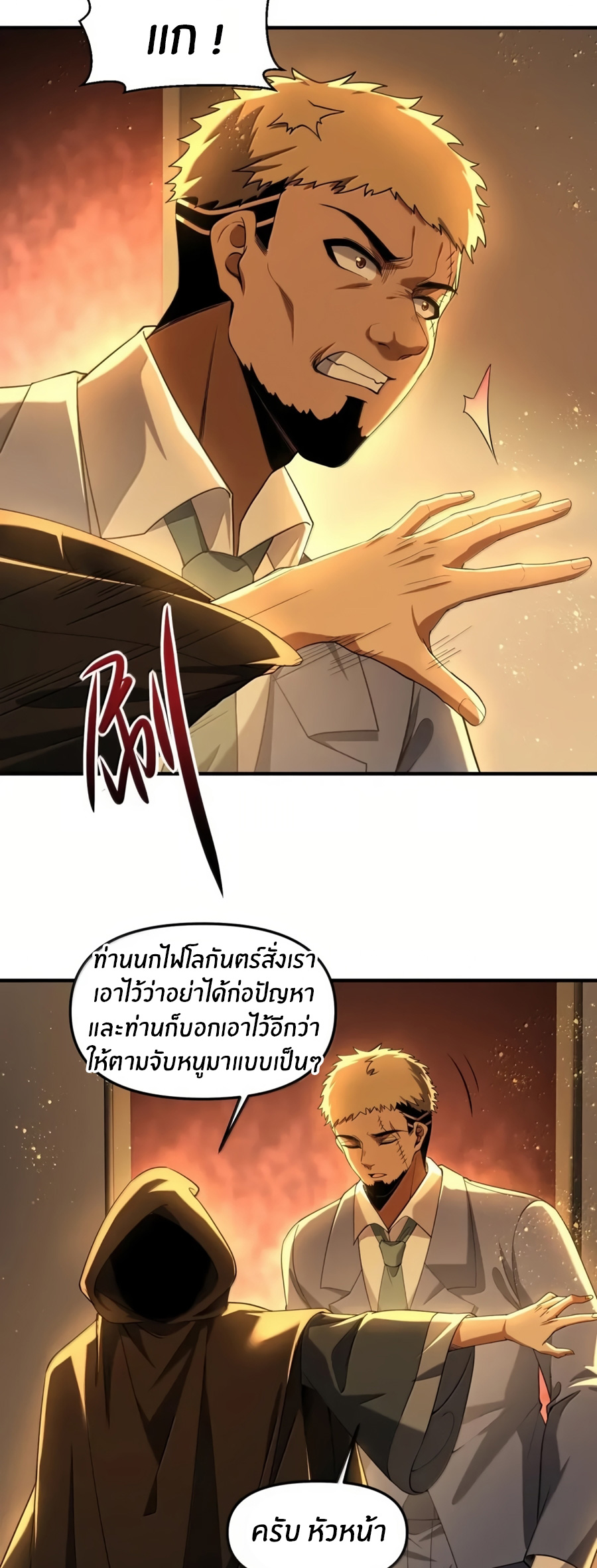 During the live broadcast, I proposed to the female ghost - she really agreed?! ตอนที่ 86 หน้า 6
