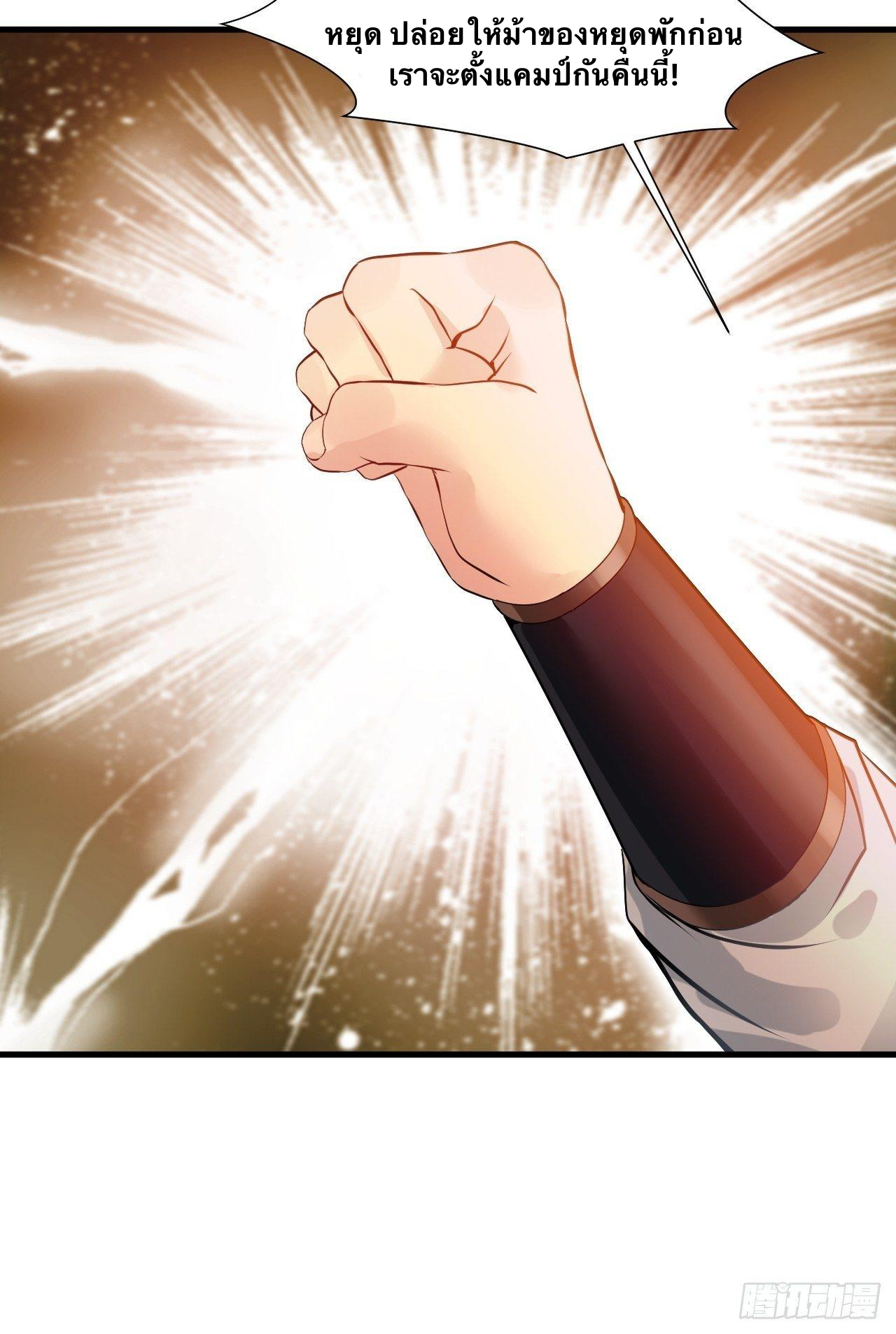 ข้ากลายเป็นผู้เป็นอมตะที่ยิ่งใหญ่ ตอนที่ 10 หน้า 22