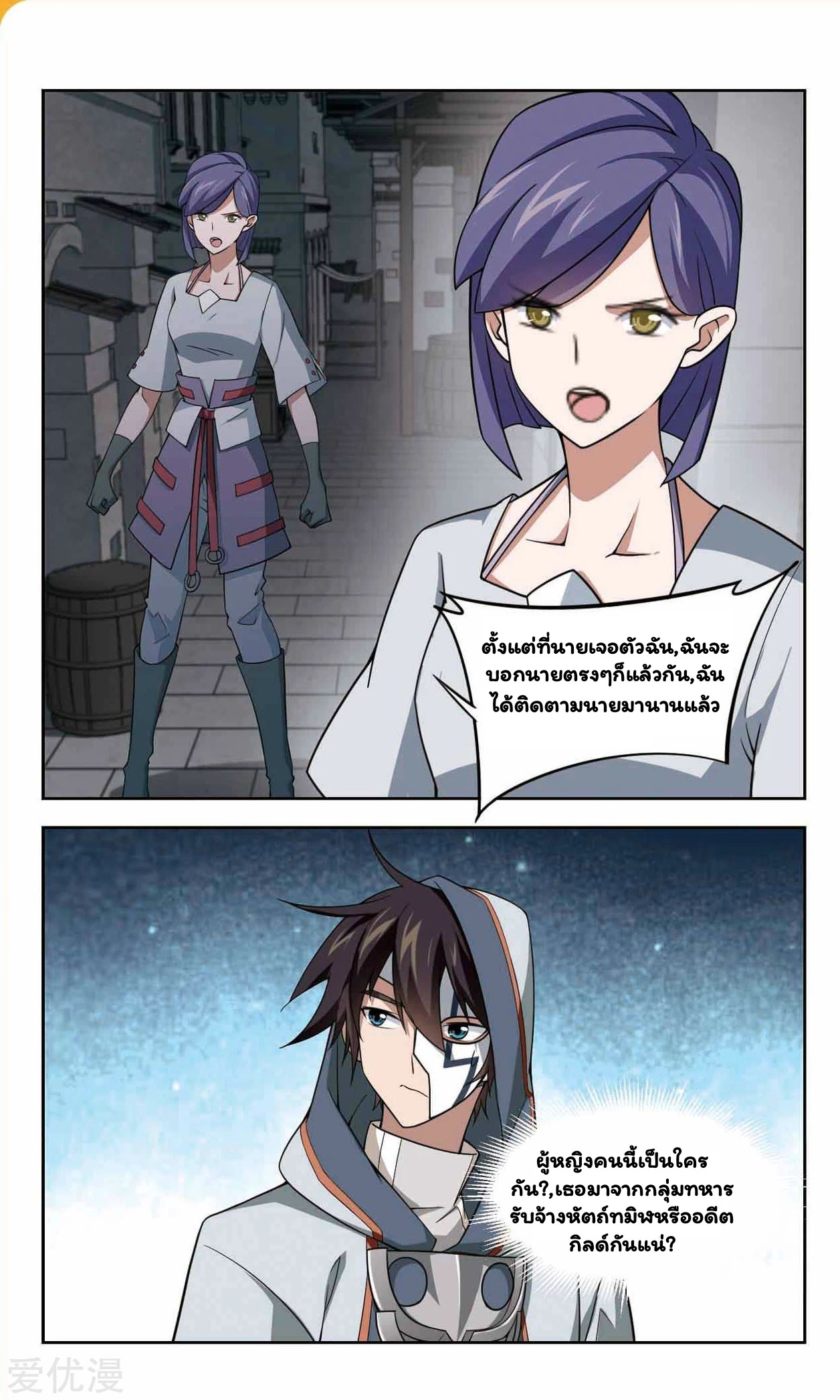 จอมเวทย์กังฟู ตอนที่ 46 หน้า 29