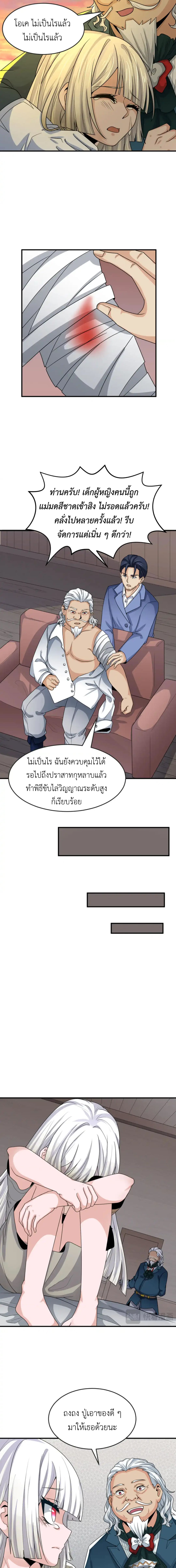 Era of the Haunted - ยุคสมัยแห่งภูตผี ตอนที่ 166 หน้า 9