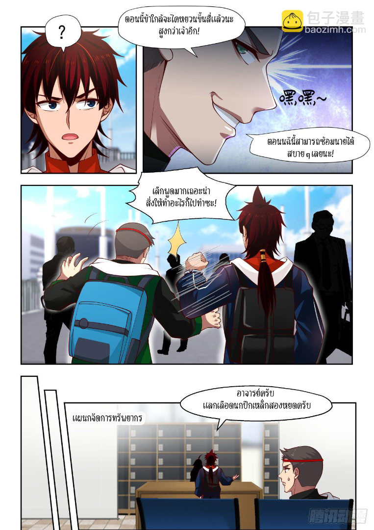 Tribulation of Myriad Clans ตอนที่ 24 หน้า 9