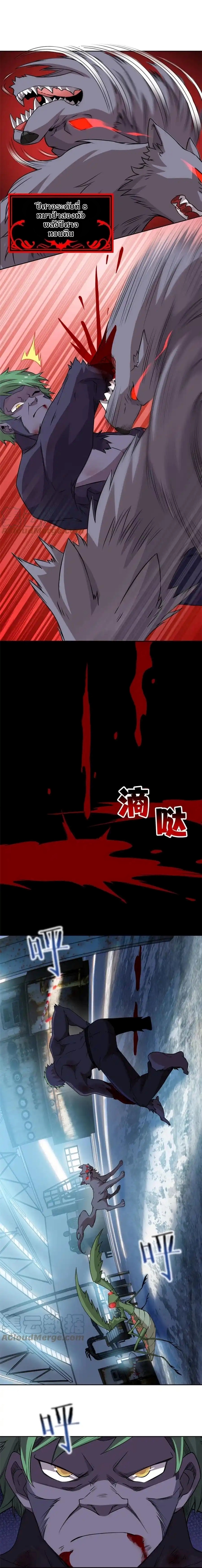 ชายผู้แข็งแกร่งที่ออกมาจากโรงพยาบาลจิตเวช ตอนที่ 92 หน้า 10