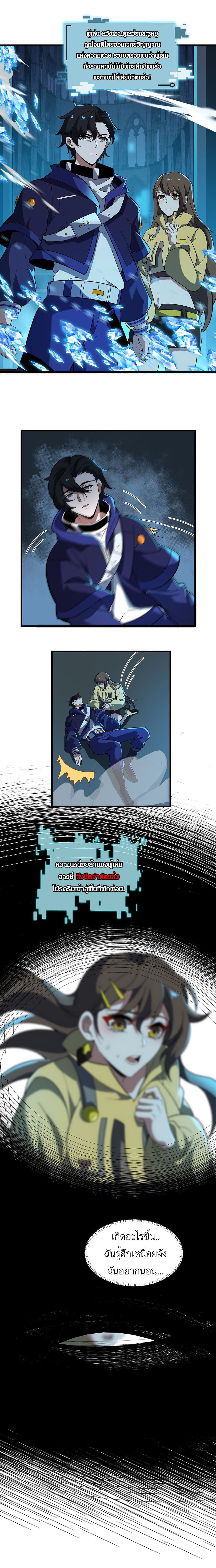 เกมล่าพระเจ้า ตอนที่ 9 หน้า 3