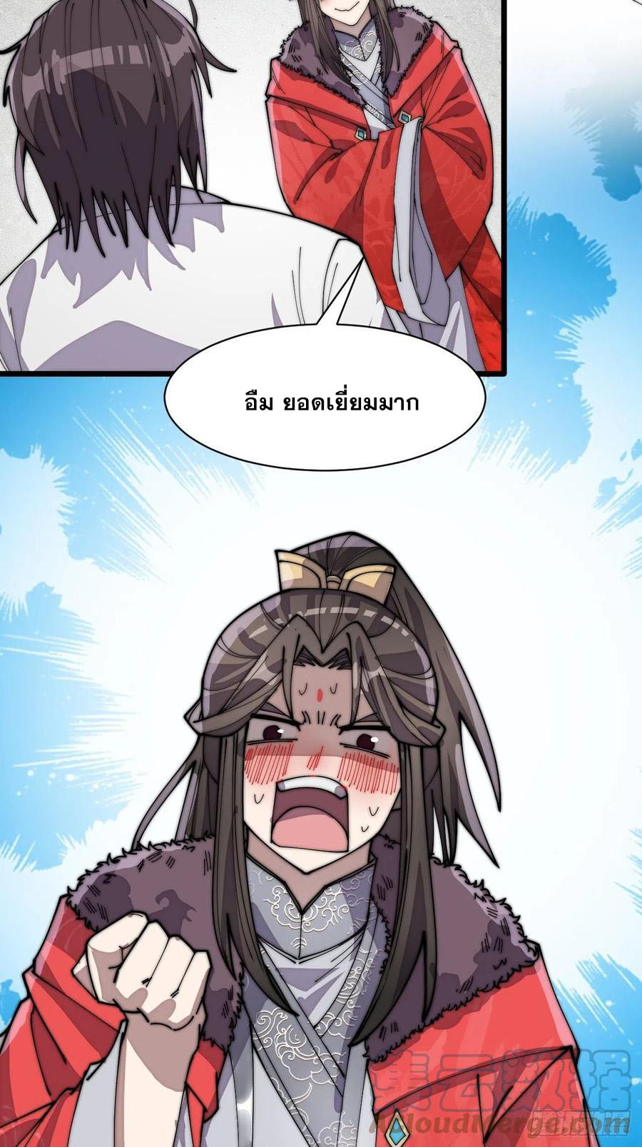 บุรุษที่มีโชค คงไม่ใช่ข้าแล้วแหละ ตอนที่ 4 หน้า 16