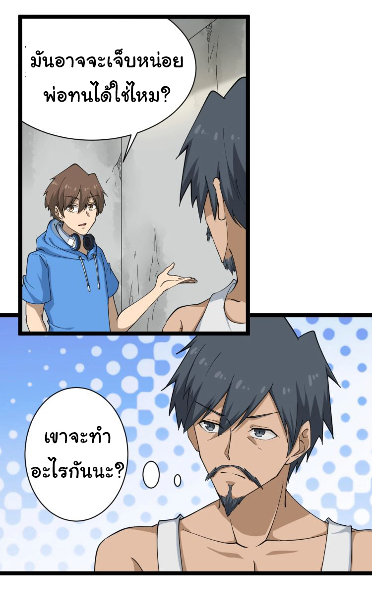 Sanjie Taobao Store ระบบร้านค้าเทพเจ้า ตอนที่ 25 หน้า 18