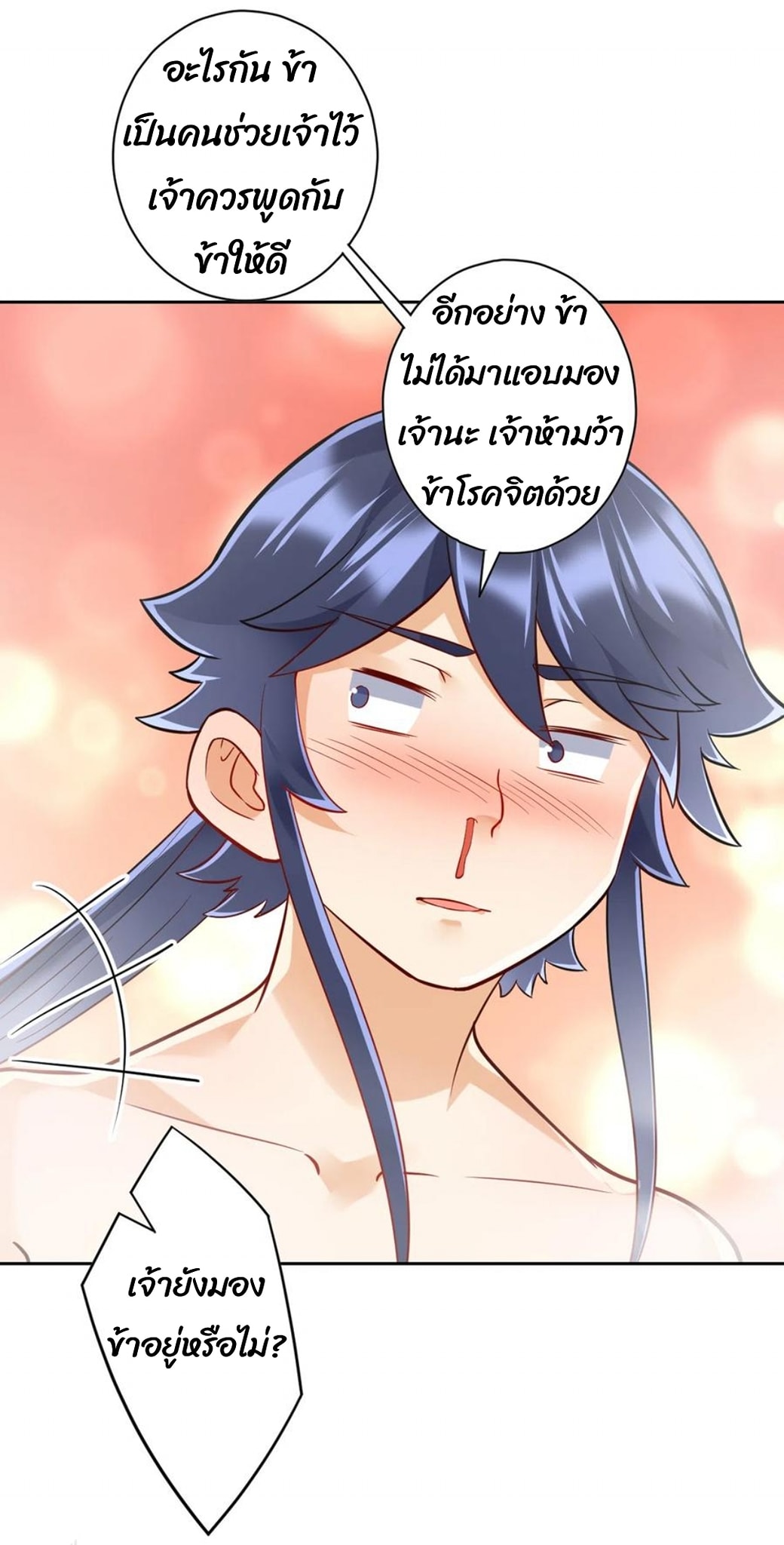 ข้ารับใช้ชั้นหนึ่ง ตอนที่ 188 หน้า 3