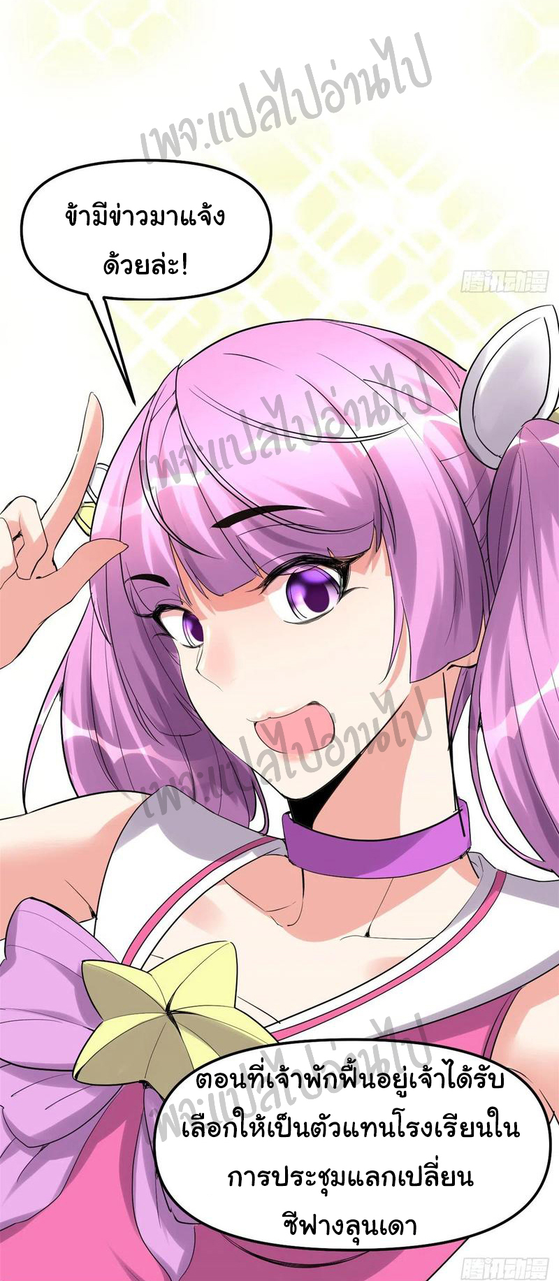 I might be a fake fairy ตอนที่ 114 หน้า 21