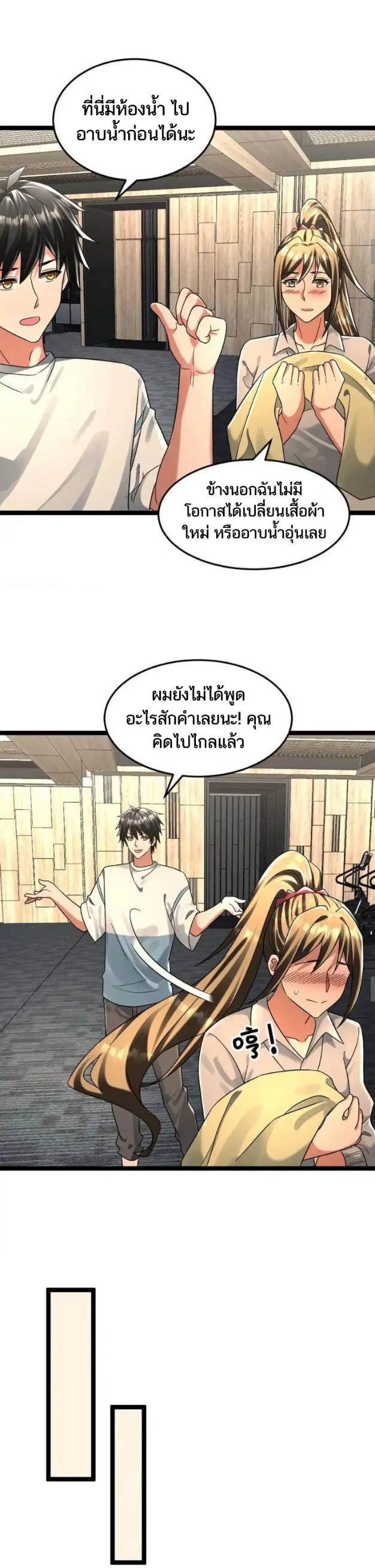 Freezing the World：I Built a Doomsday Safehouse ตอนที่ 219 หน้า 6