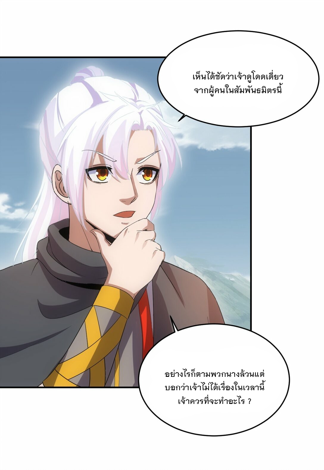 มหาเทพเอกะหมื่นบรรพกาล (จบ) ตอนที่ 86 หน้า 35