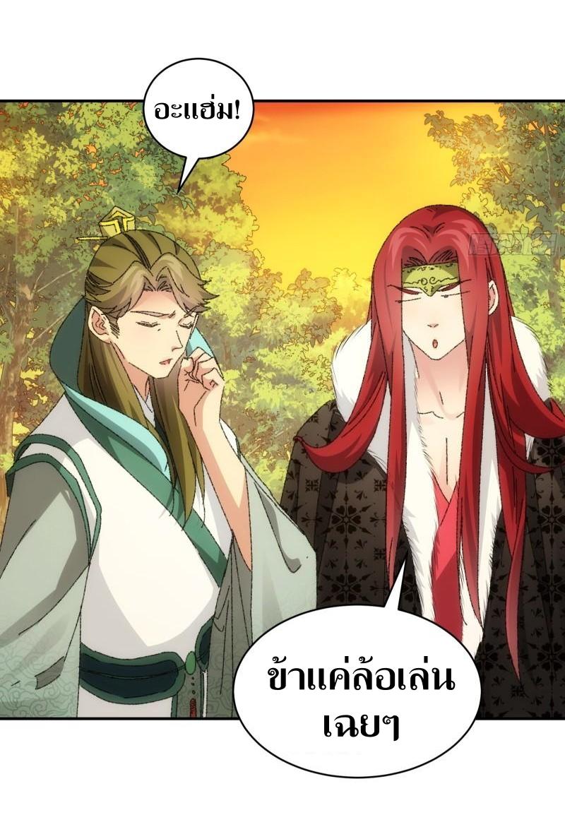 ข้าแค่ไม่เล่นไพ่ตามเกม ตอนที่ 114 หน้า 16