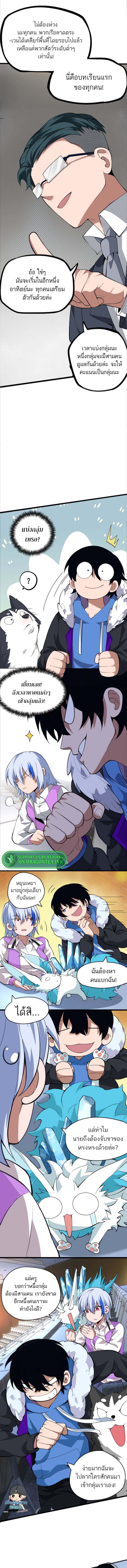 ระบบฝึกสัตว์วิญญาณหมาป่าปลอม ตอนที่ 4 หน้า 3