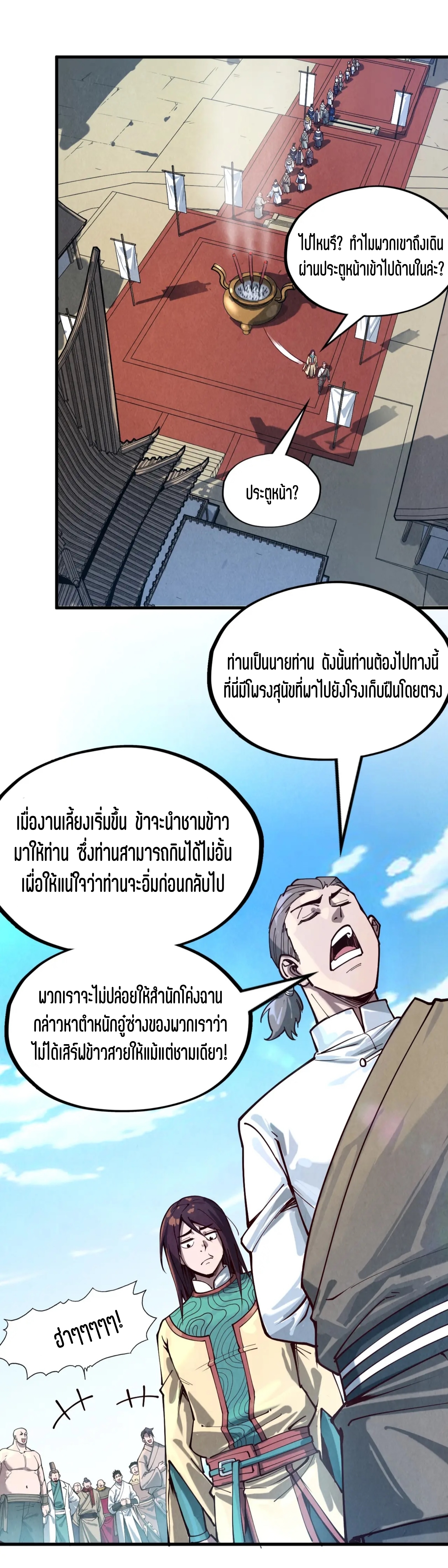 มหาเทพนิรันดร์กาล ตอนที่ 65 หน้า 29