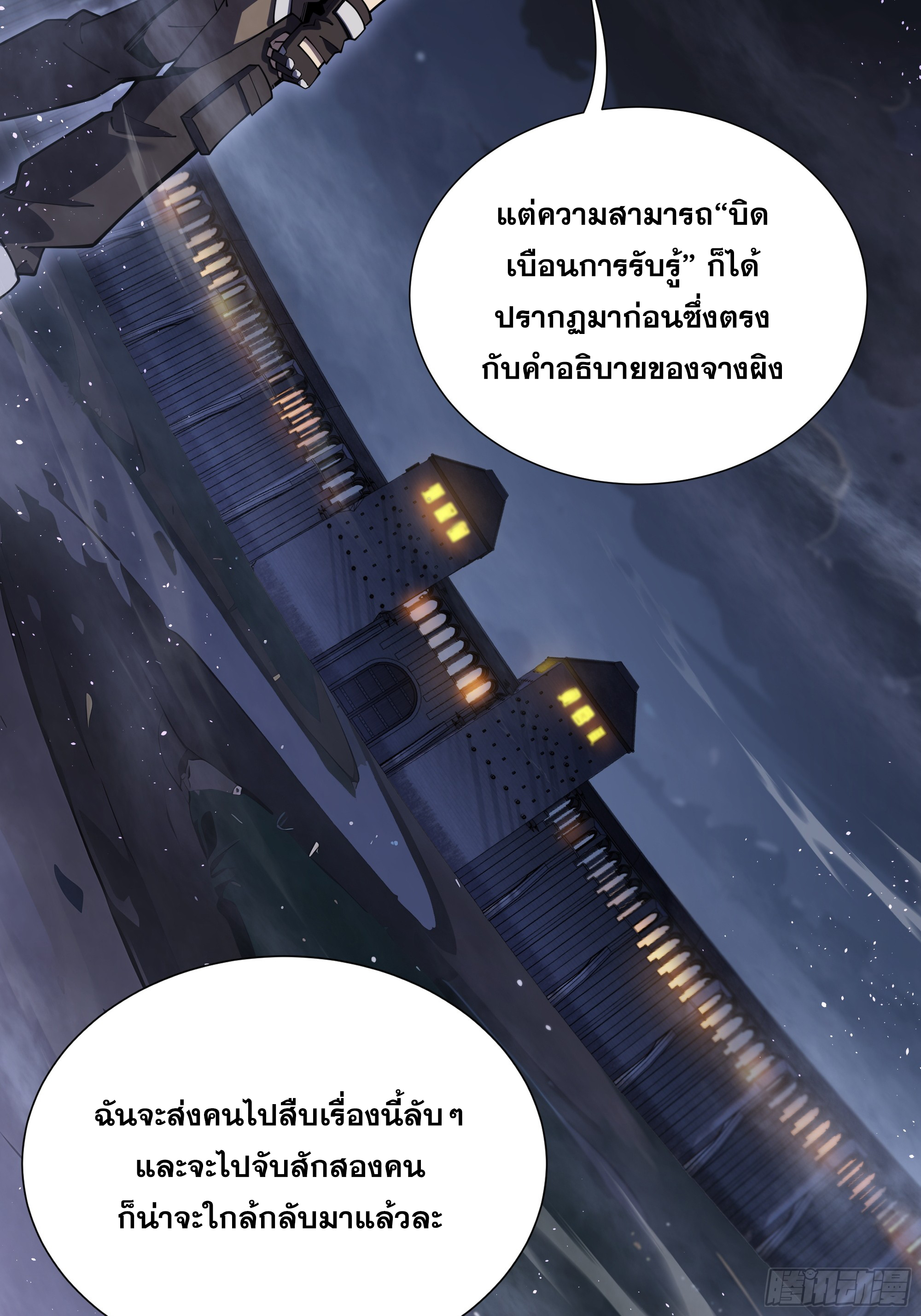 ข้าทำสัญญากับตัวเอง - I Contract Myself ตอนที่ 9 หน้า 41