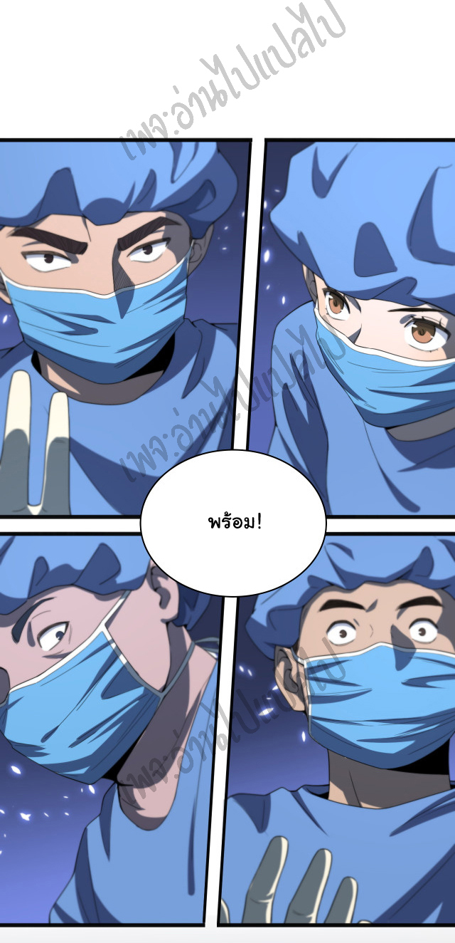 สุดยอดระบบของหมอหลิงหรัน ตอนที่ 35 หน้า 23