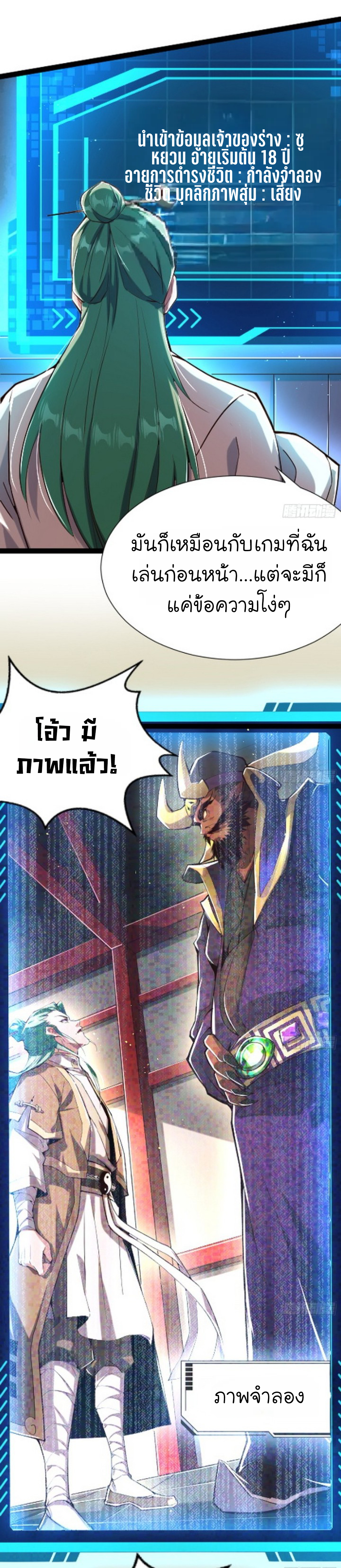 My Cultivation Simulator ตอนที่ 3 หน้า 16