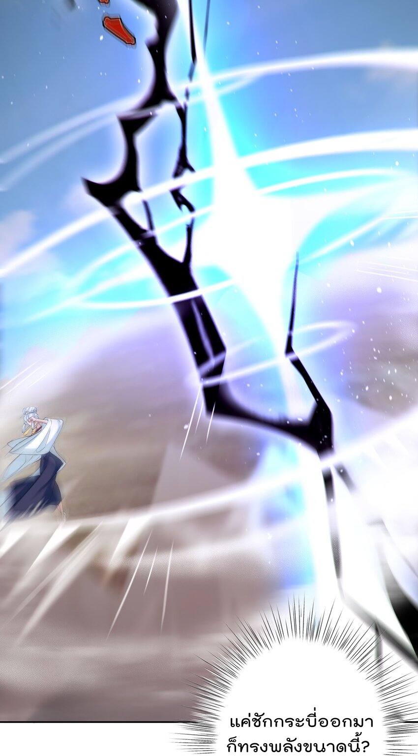 ตัวแปรจุติ ตอนที่ 46 หน้า 11
