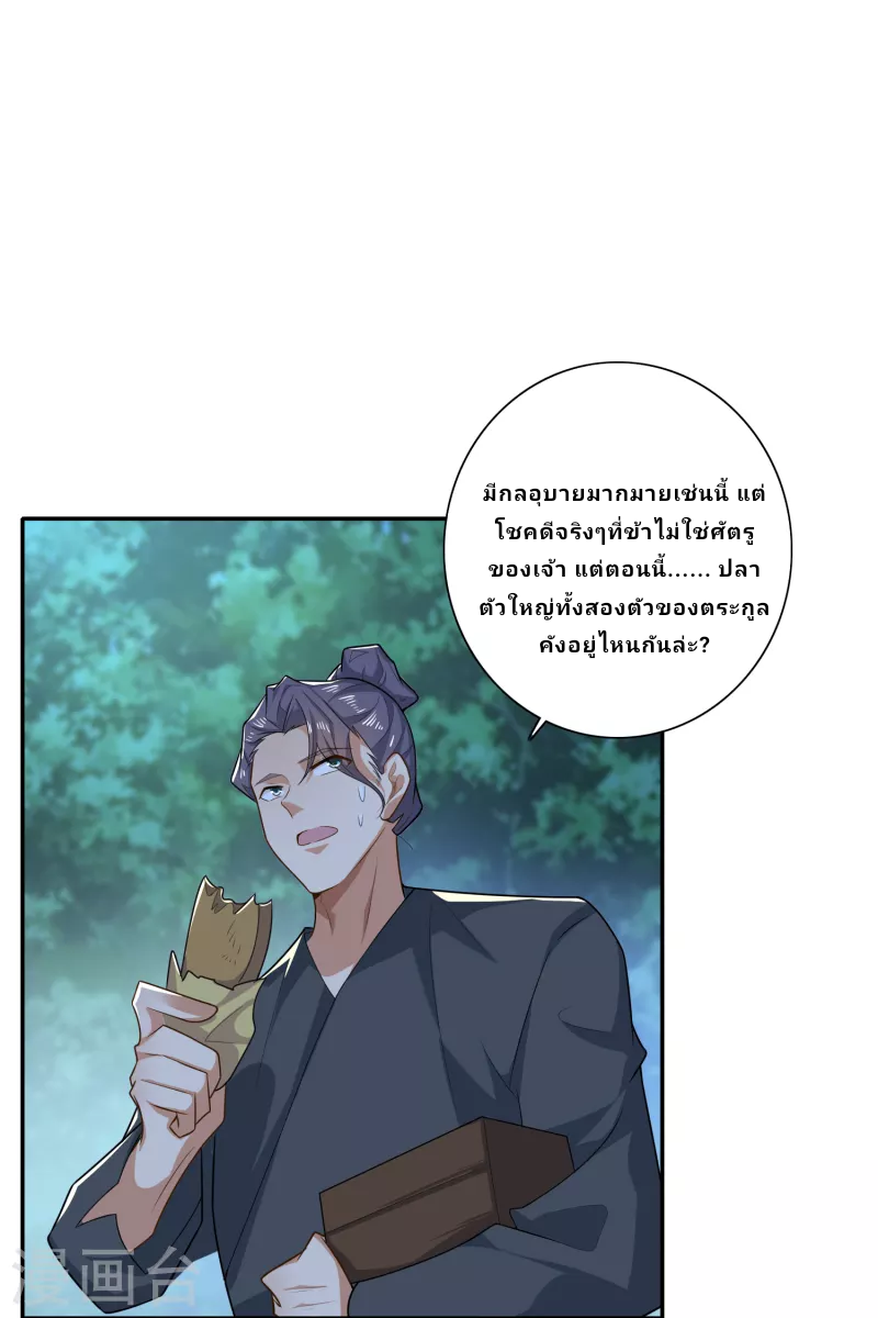 The ultimate crazy son-in-law—สุดยอดลูกเขยสุดบ้าที่แข็งแกร่งที่สุด ตอนที่ 38 หน้า 4