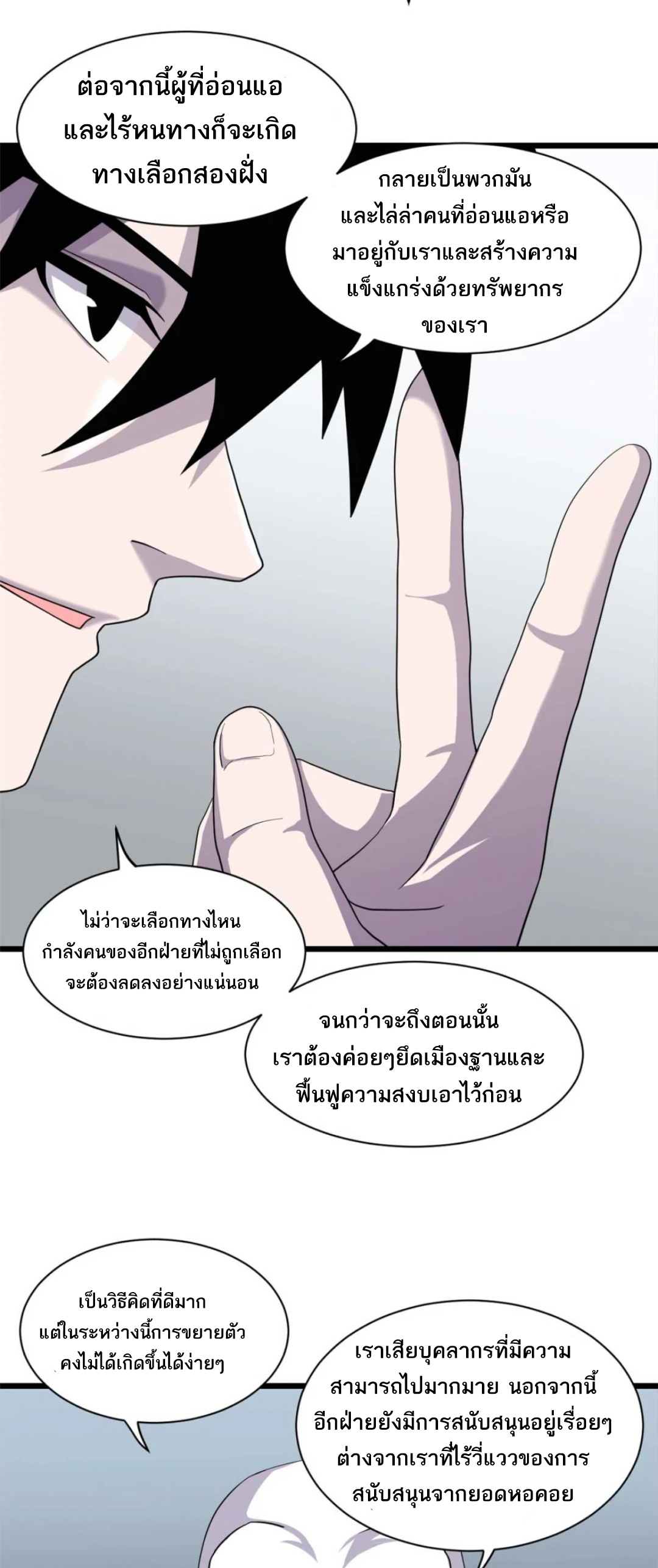 โคตรเทพร้านสัตว์อสูร ตอนที่ 144 หน้า 23