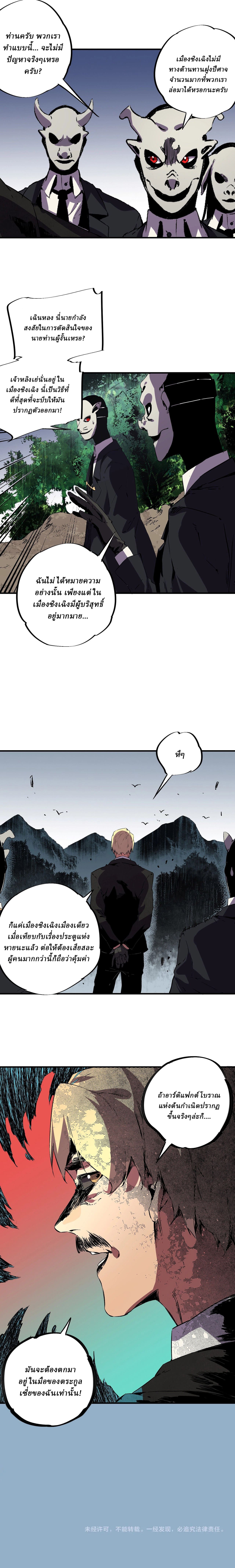 Supreme Curse Master ตอนที่ 53 หน้า 16