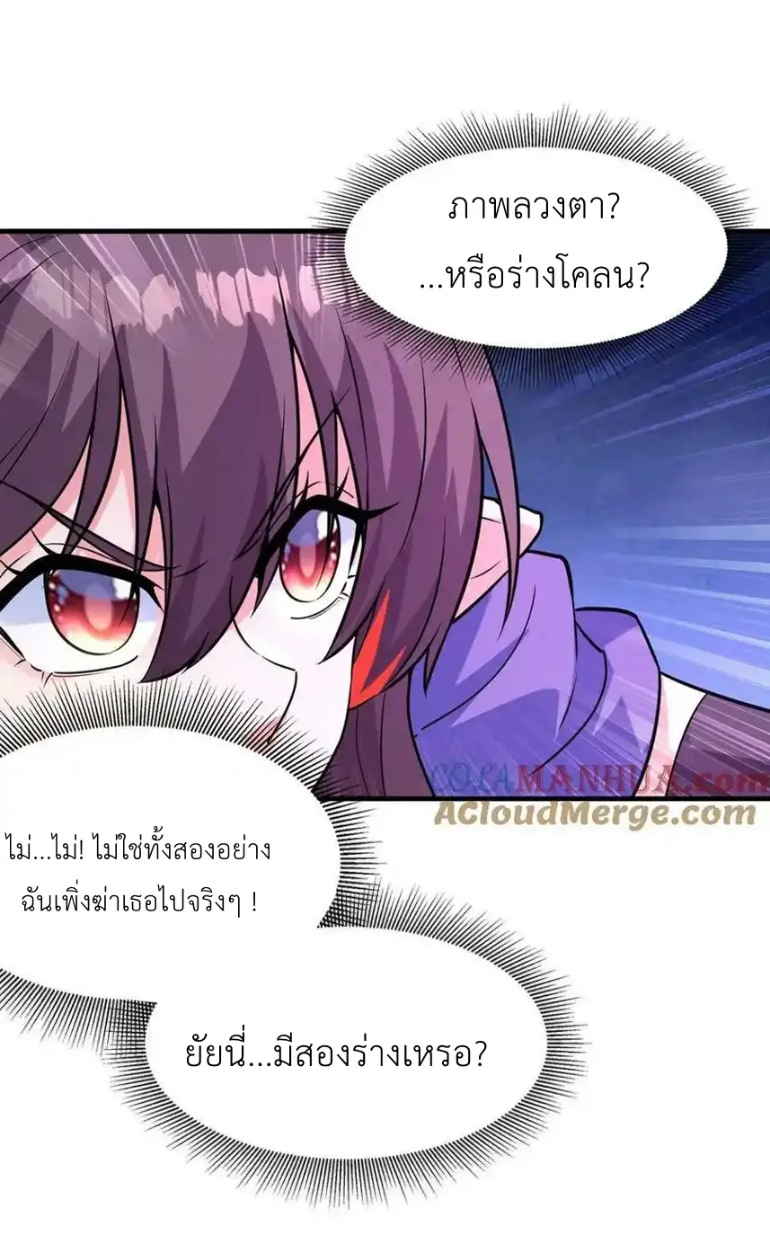 My Harem Is Entirely Female Demon Villains ตอนที่ 101 หน้า 64