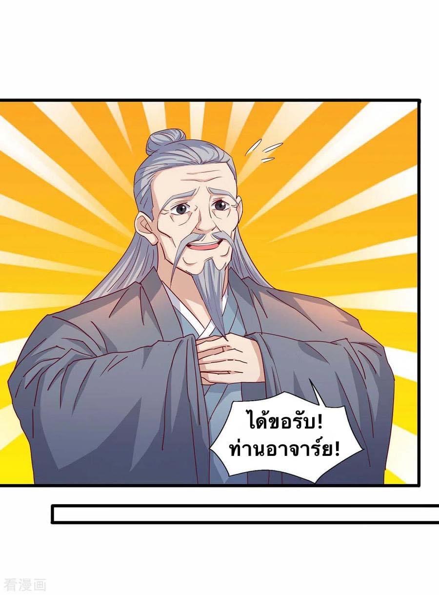 ระบบเทพเเห่งการกลืนกิน ตอนที่ 28 หน้า 24