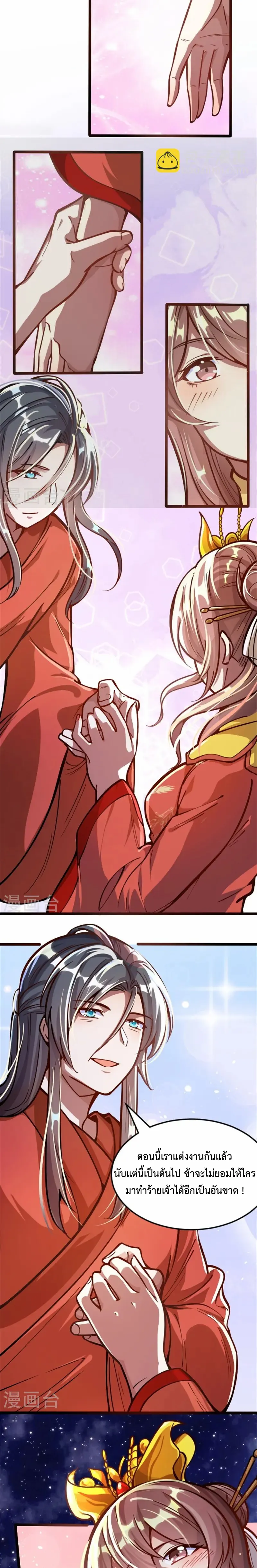 (ทันจีน) Back To The Emperor (ซูเฉิน จักรพรรดิเซียนกลับชาติ) ตอนที่ 3 หน้า 7