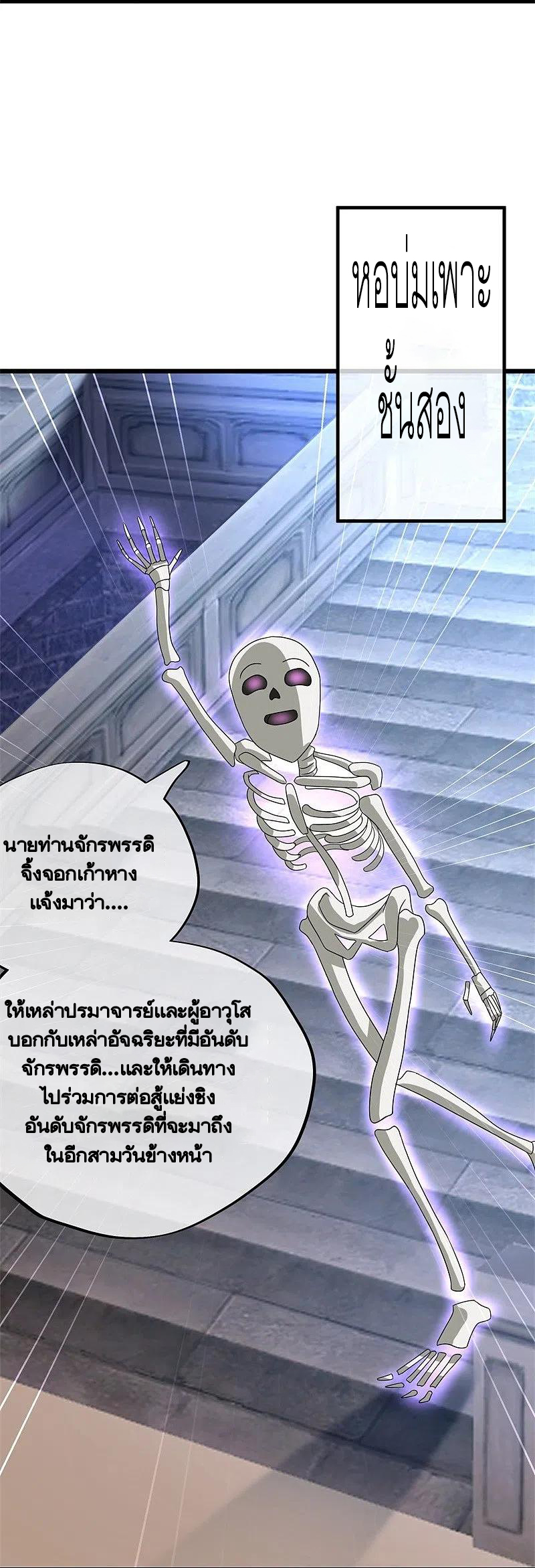 peerless battle spirit ตอนที่ 414 หน้า 12