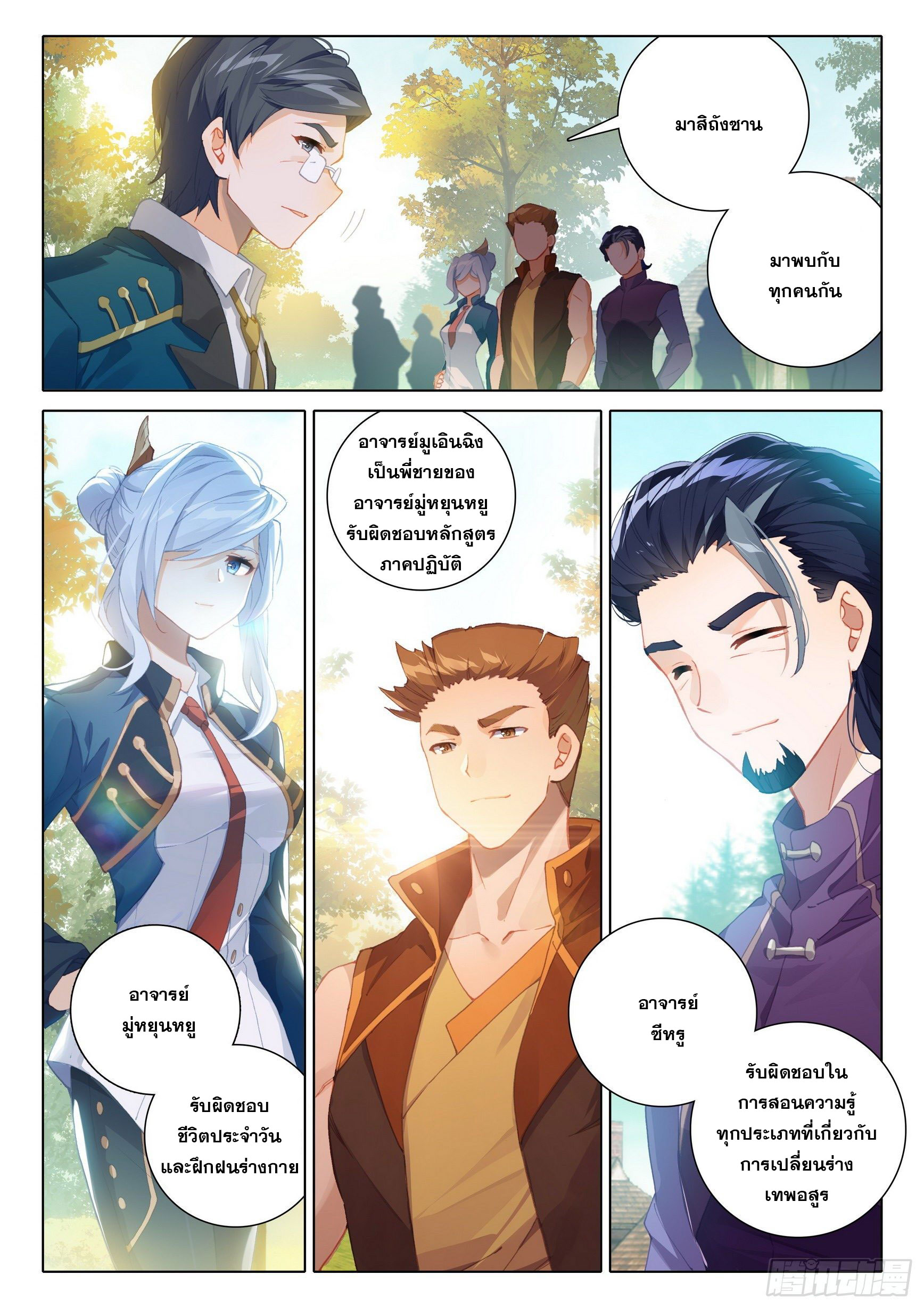 Douluo Dalu 5 - Rebirth of Tang san ตอนที่ 22 หน้า 13