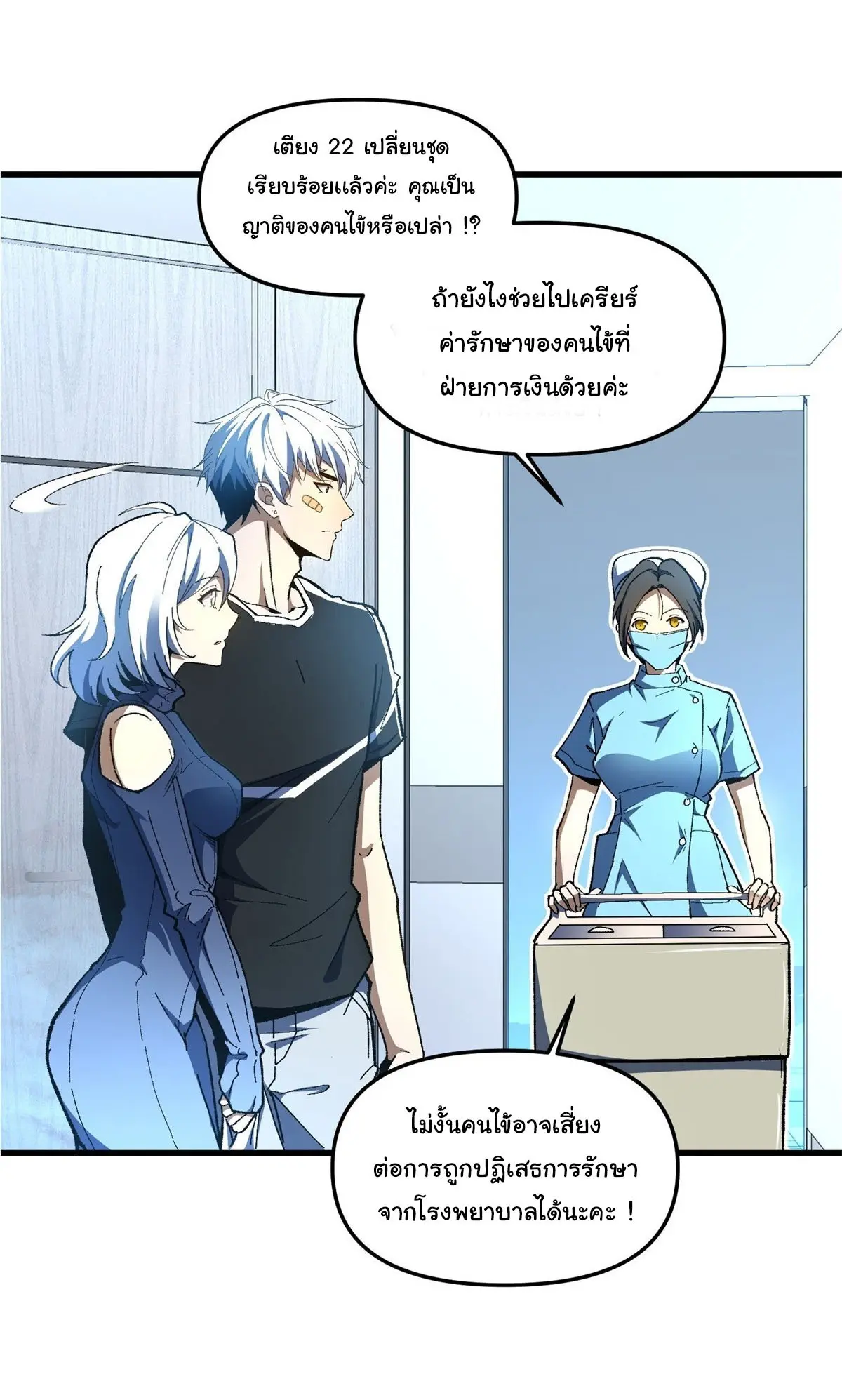 เปลี่ยนชะตาราชาโลกเสมือน ( The King of Reality ) ตอนที่ 3 หน้า 13