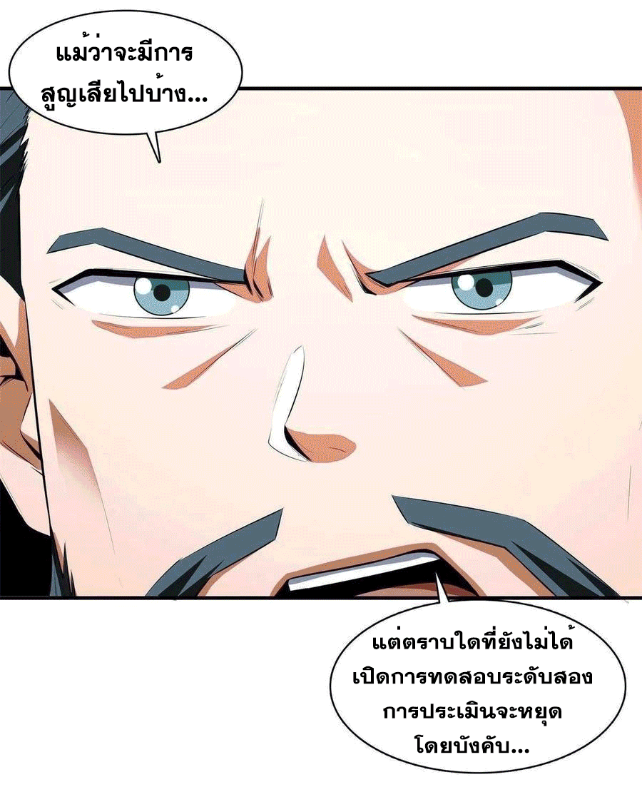 Library Of Heaven's Path ตอนที่ 170 หน้า 12