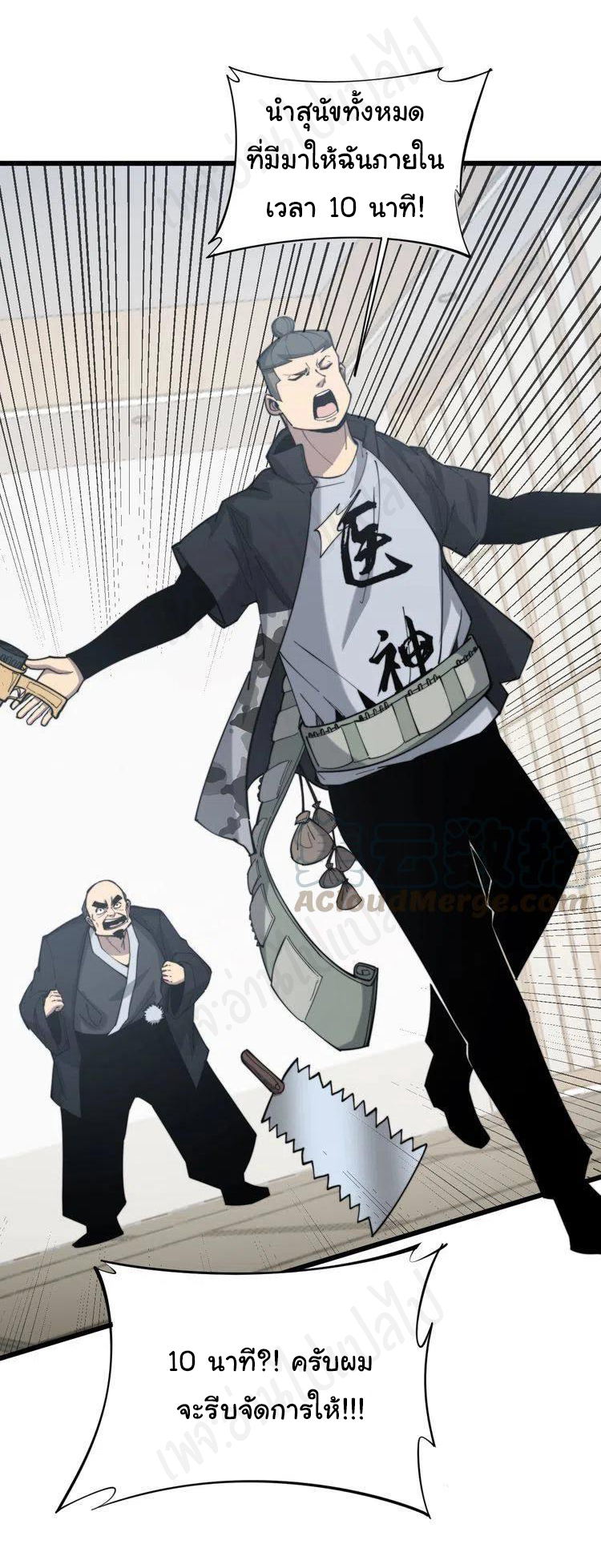 Bad Hand Witch Doctor สุดยอดพ่อมดหมอผี ตอนที่ 175 หน้า 11