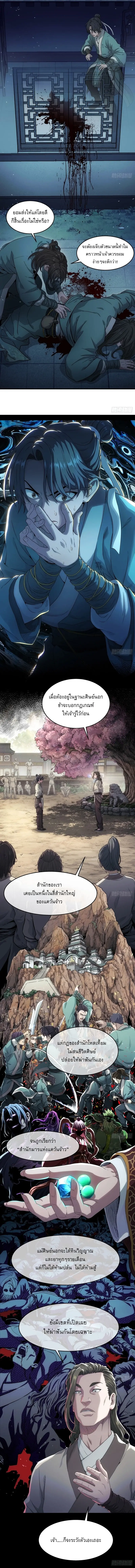 ผนึกสวรรค์ สยบมาร สะท้านเทพ ตอนที่ 1 หน้า 12