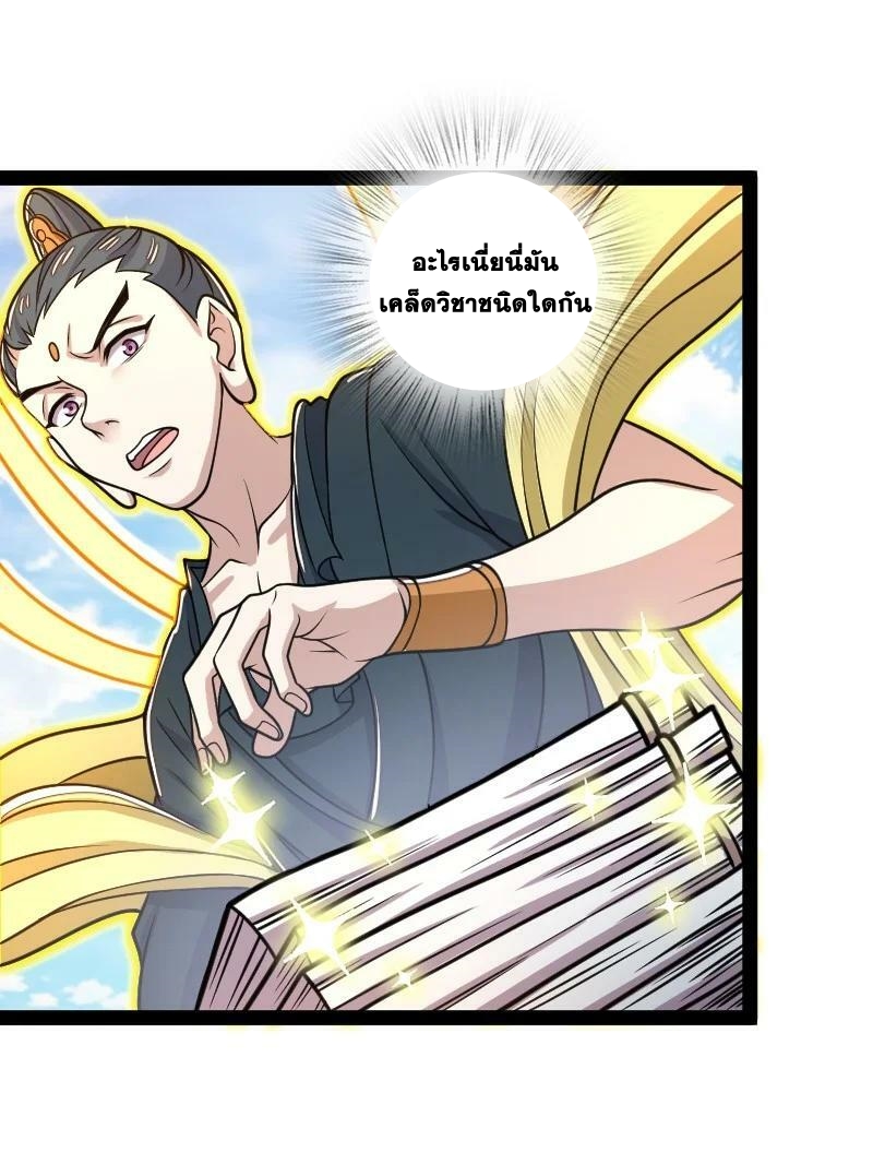 ชีวิตอันสันโดษของจักพรรดิ์หลินเกอ ตอนที่ 186 หน้า 41