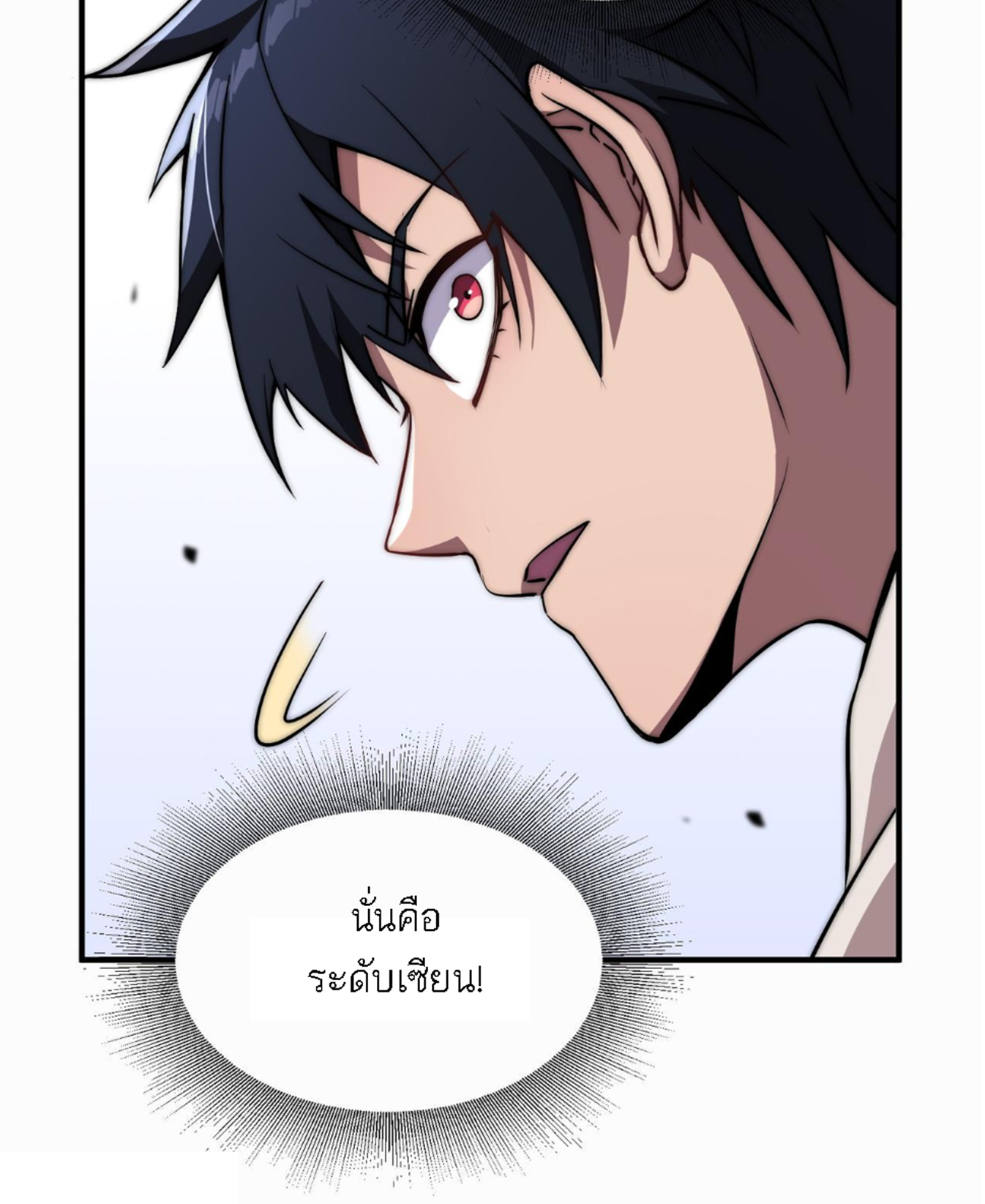 Rise of The Cheat User ตอนที่ 4 หน้า 12