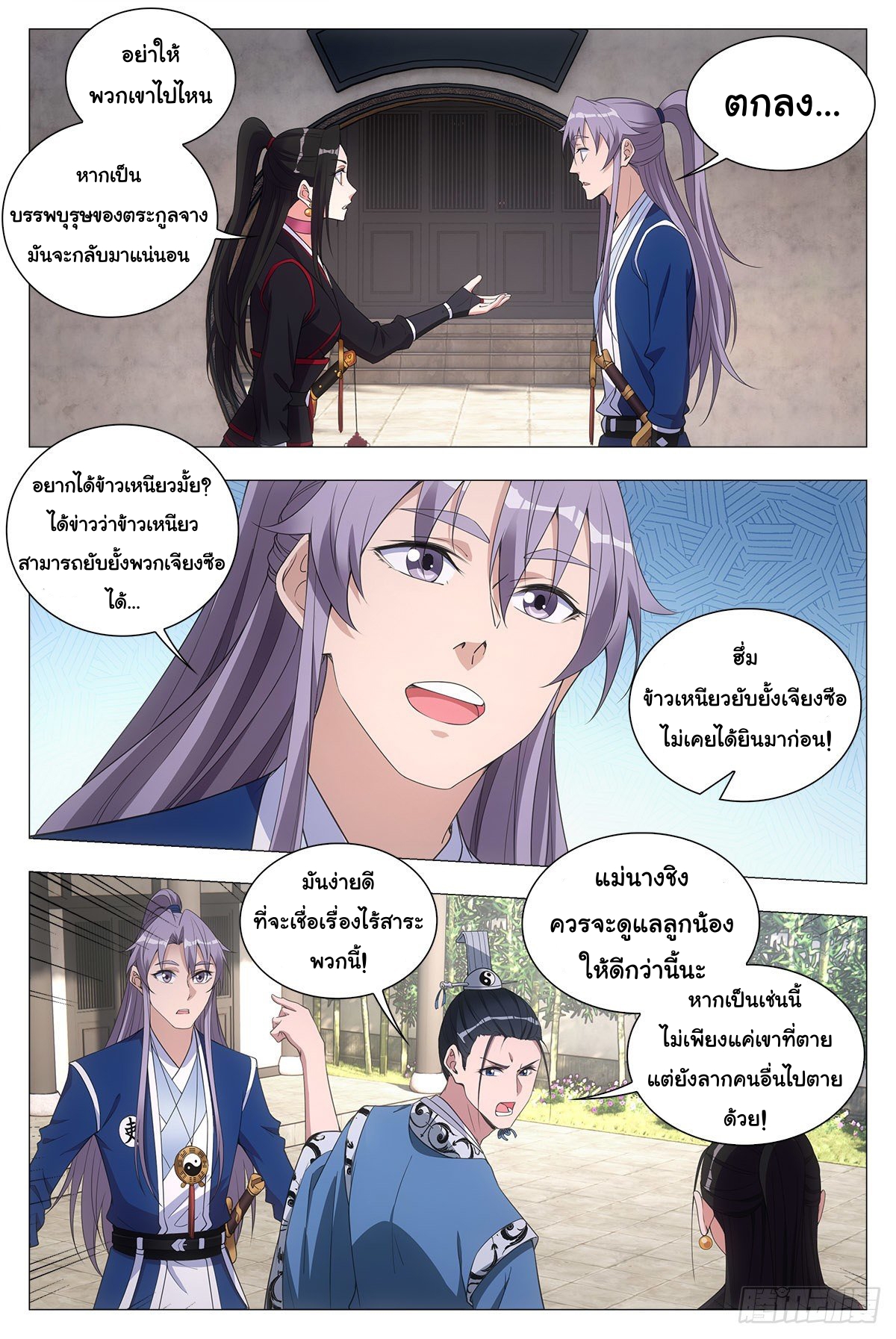 Great Zhou Immort Officials - ข้าราชการอมตะ ตอนที่ 50 หน้า 10