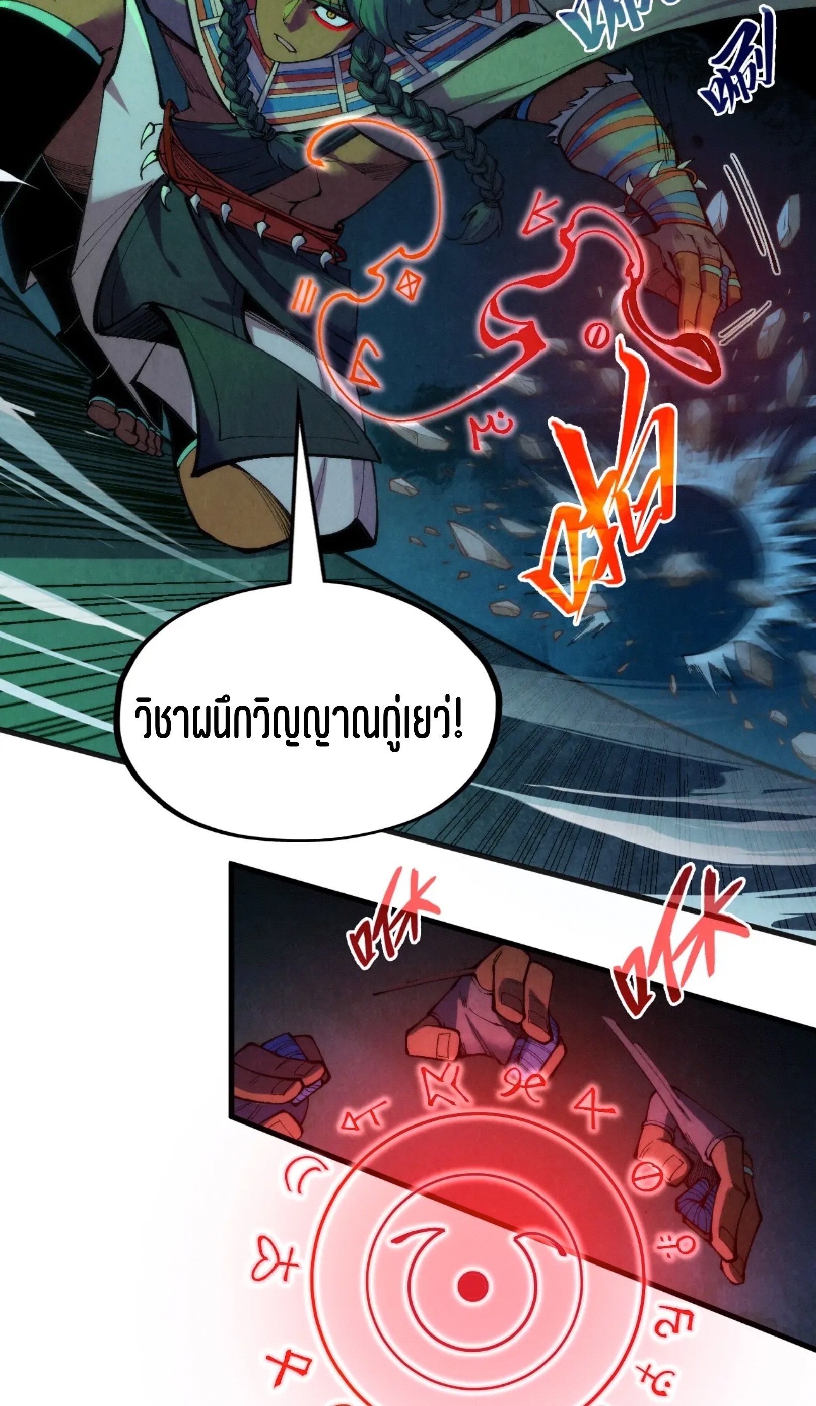 มหาเทพนิรันดร์กาล ตอนที่ 220 หน้า 9