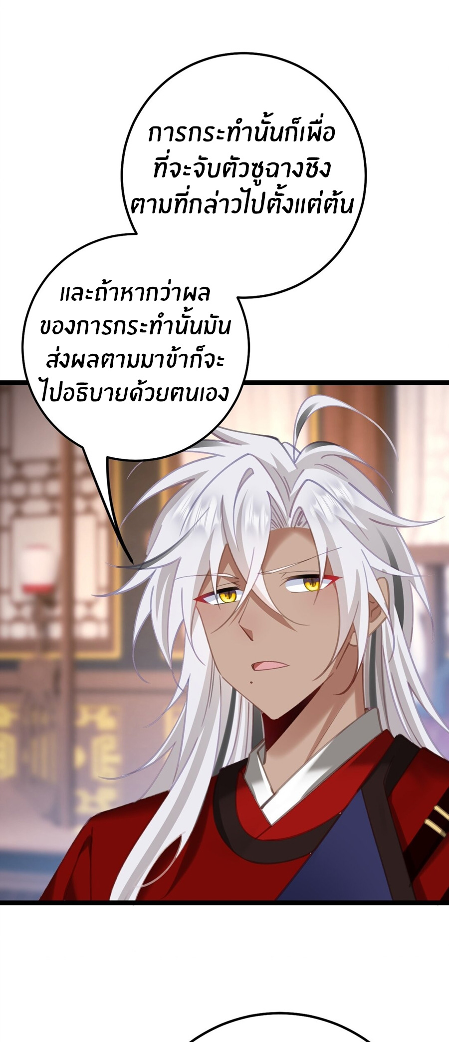 Crash into the body of the emperor's daughter ตอนที่ 15 หน้า 4