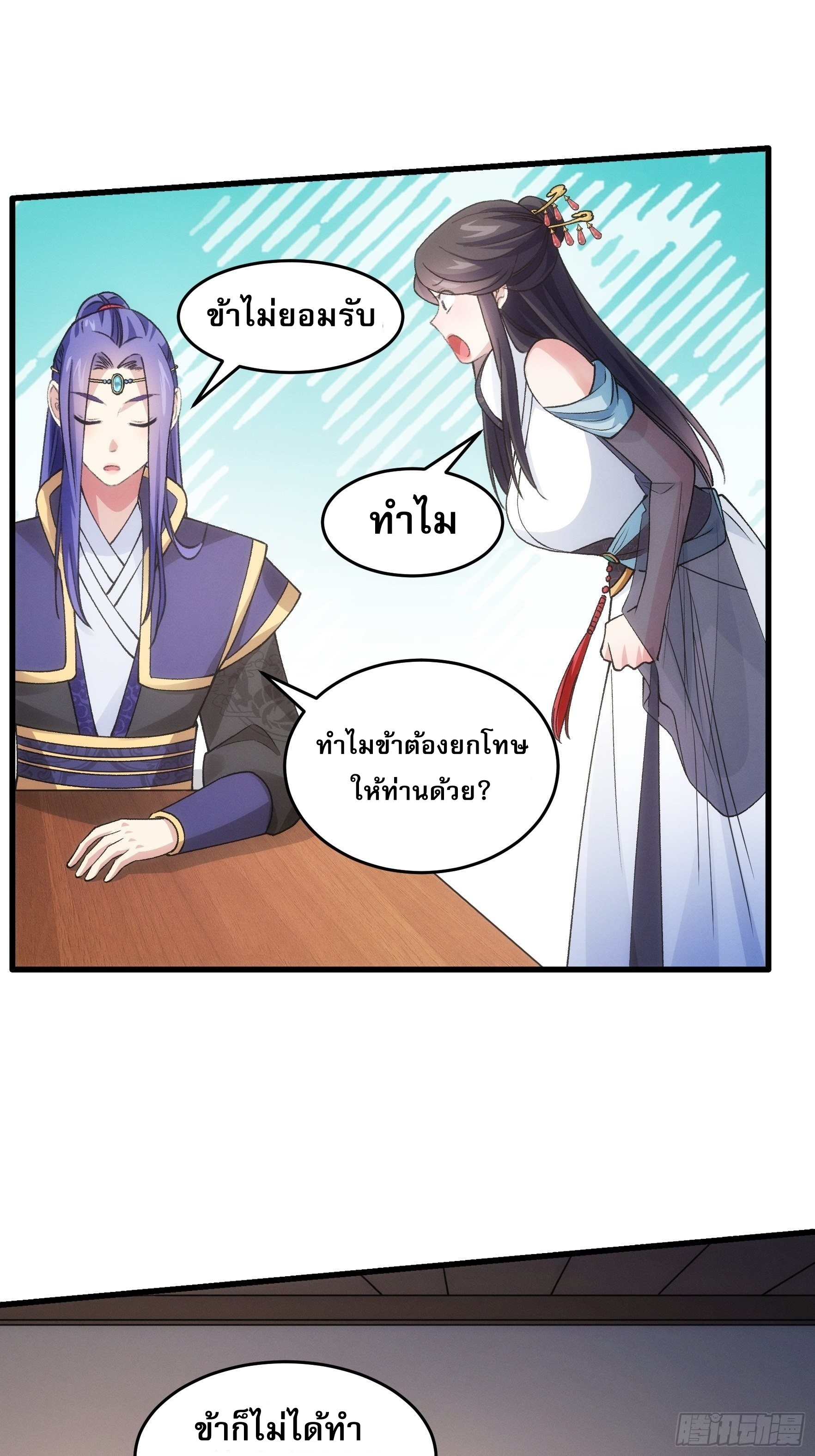 ข้าจะกำหนดชะตาตัวเอง ทันจีน ตอนที่ 41 หน้า 17