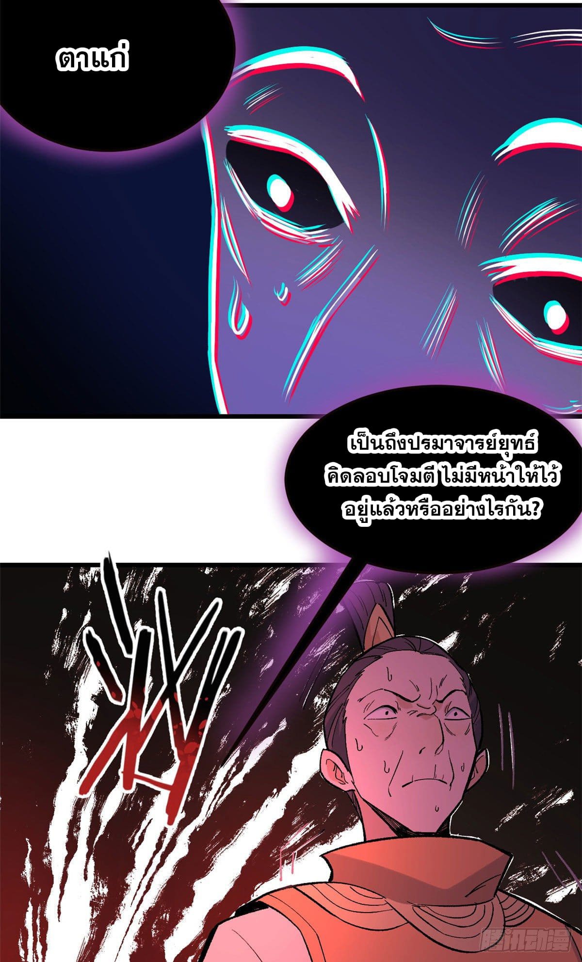 นิกายที่แข็งแกร่งที่สุด (ทันจีน) ตอนที่ 70 หน้า 26