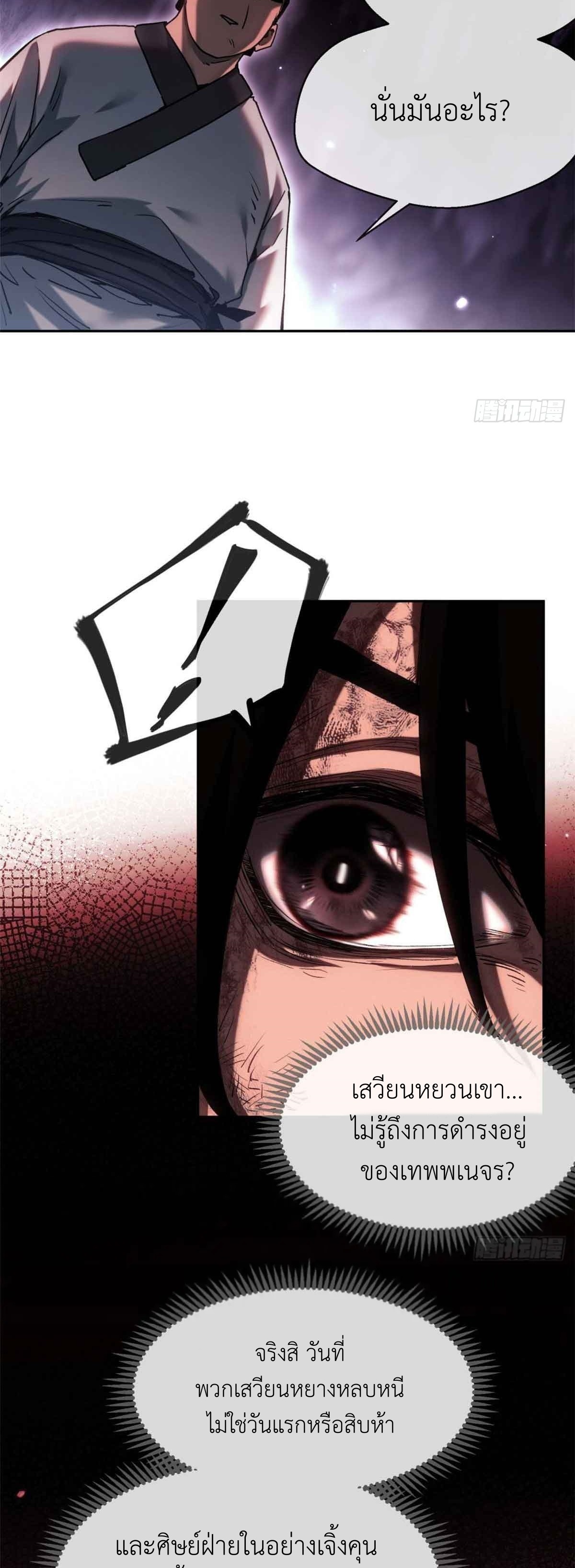 Dao of the Bizarre Immortal เซียนมรรคพิกล คนวิปลาส ตอนที่ 16 หน้า 19