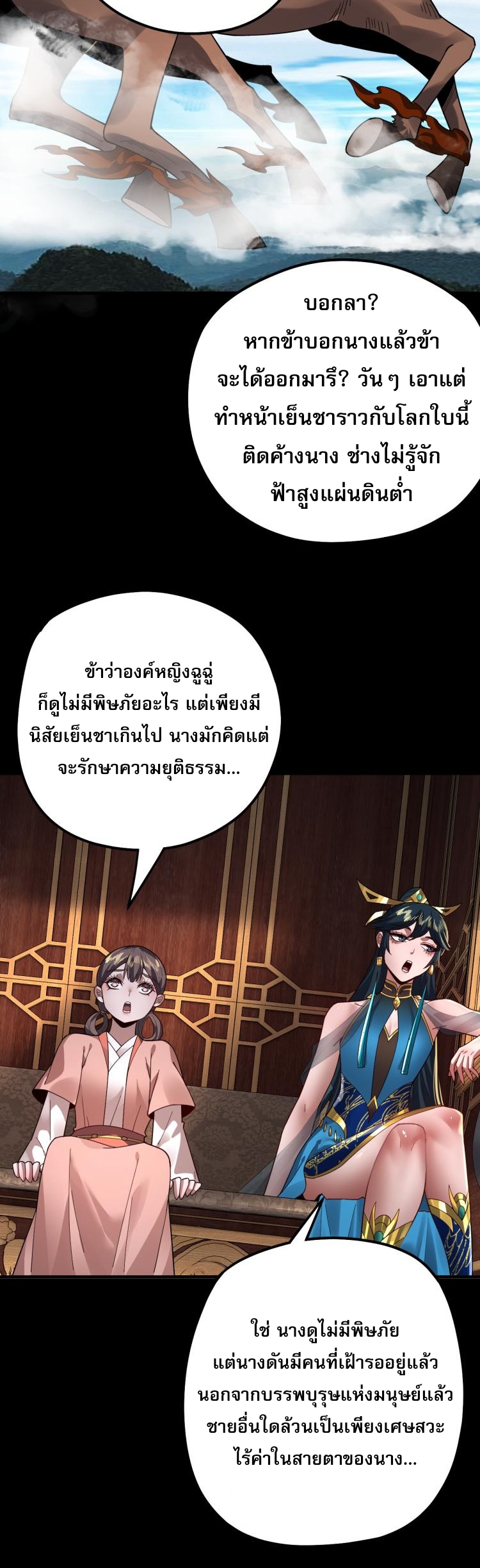 ข้าคือจอมวายร้ายผู้ยิ่งใหญ่ (ชนจีนก่อนใคร) ตอนที่ 88 หน้า 7