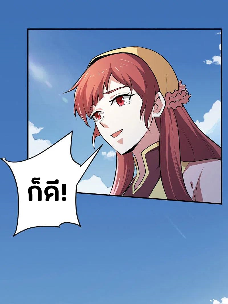 One Sword Reigns Supreme ตอนที่ 143 หน้า 17