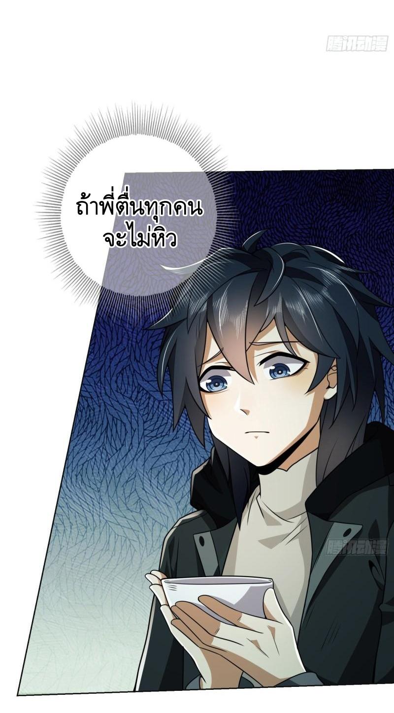 THE FIRST ORDER ตอนที่ 140 หน้า 33