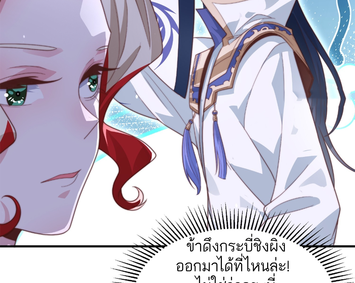 ซวยแล้วข้าโดนตามล่าจากศิษย์ในสำนัก ตอนที่ 15 หน้า 55
