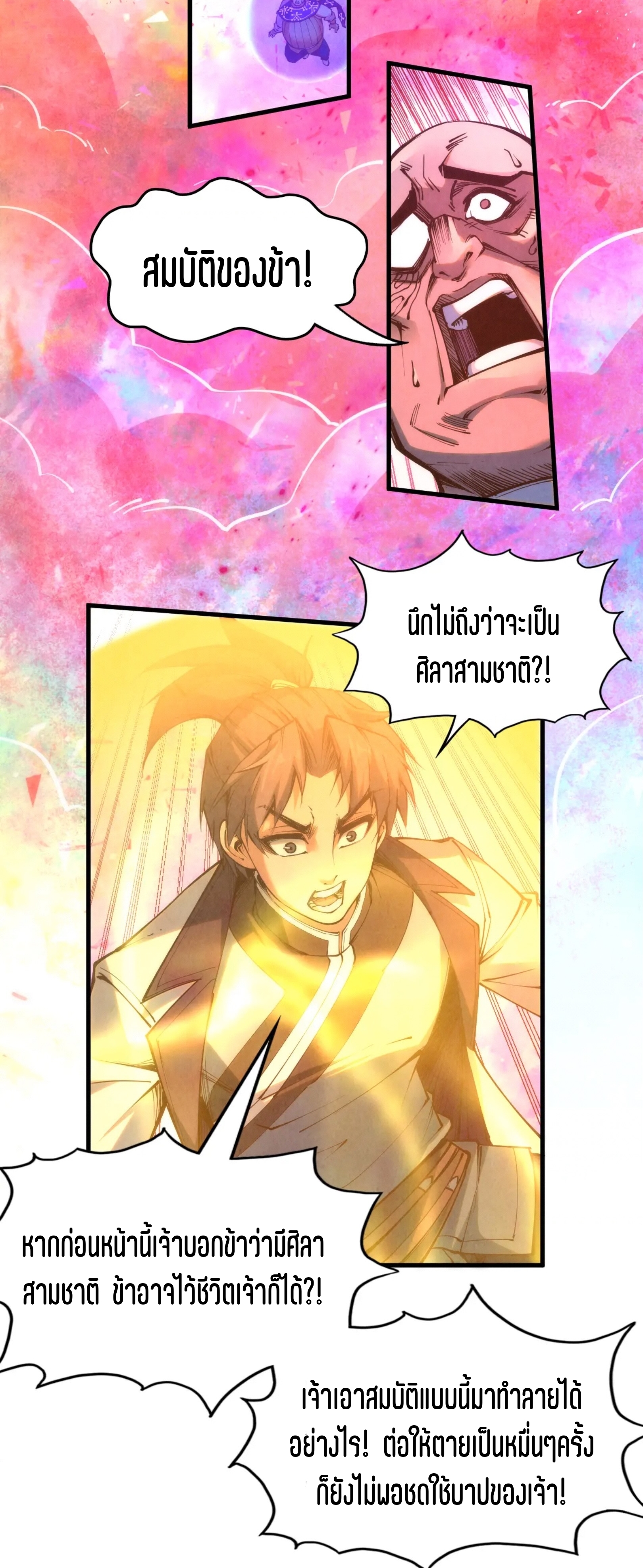 มหาเทพนิรันดร์กาล ตอนที่ 103 หน้า 8