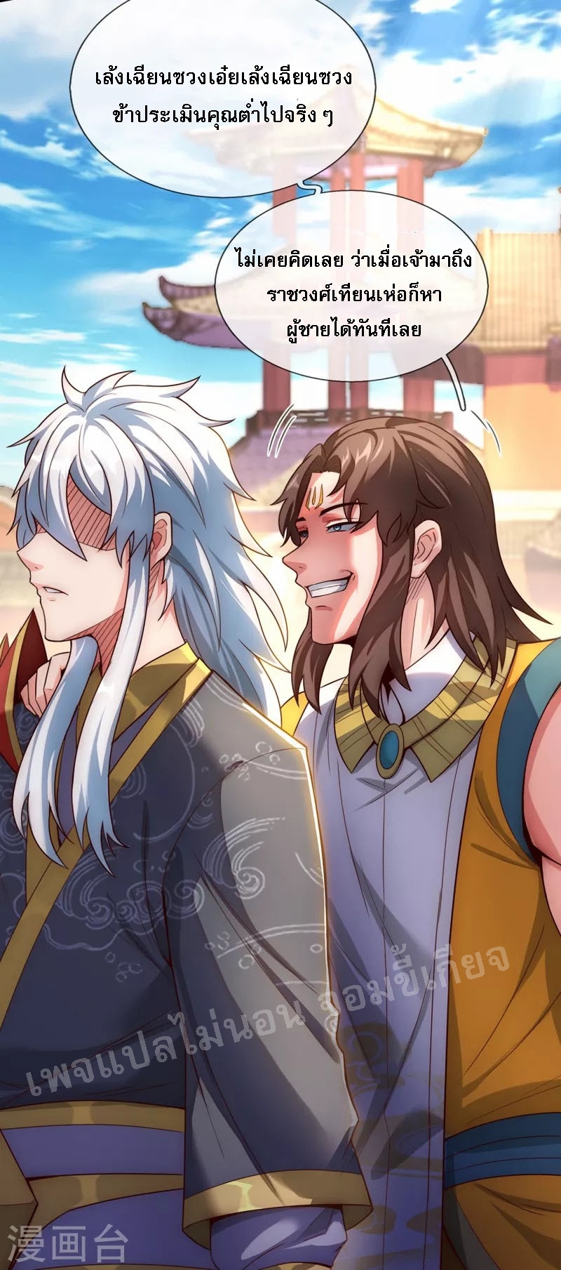 การกลับมาของเทพอสูร ตอนที่ 33 หน้า 22