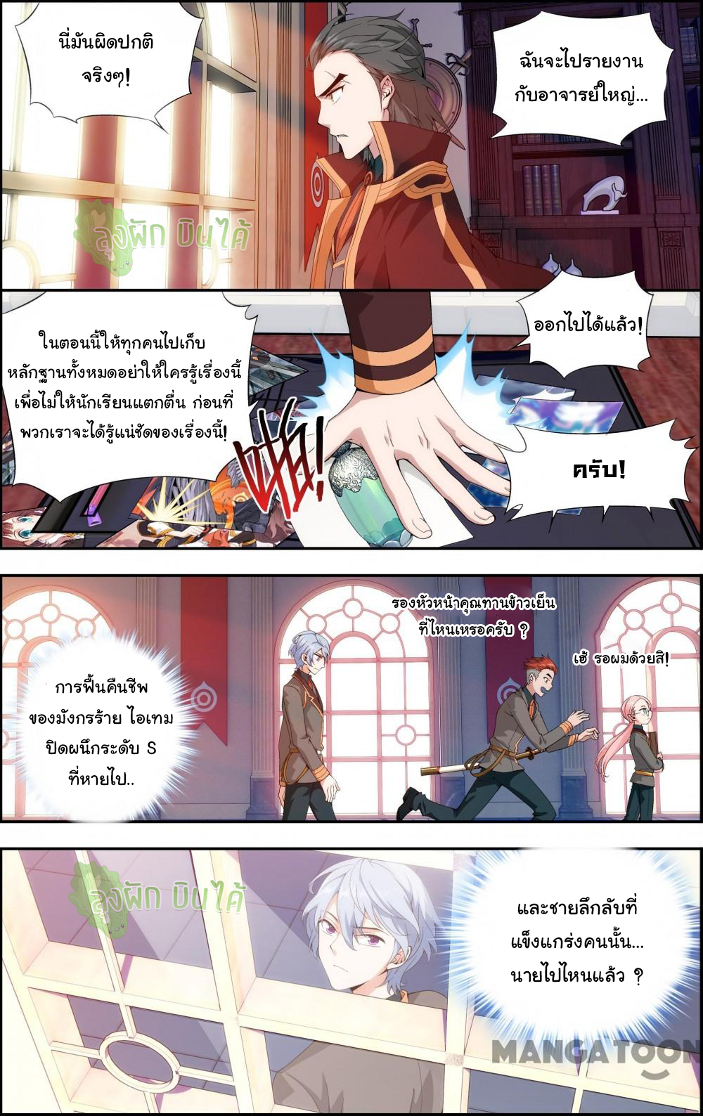 The hero ตอนที่ 14 หน้า 4