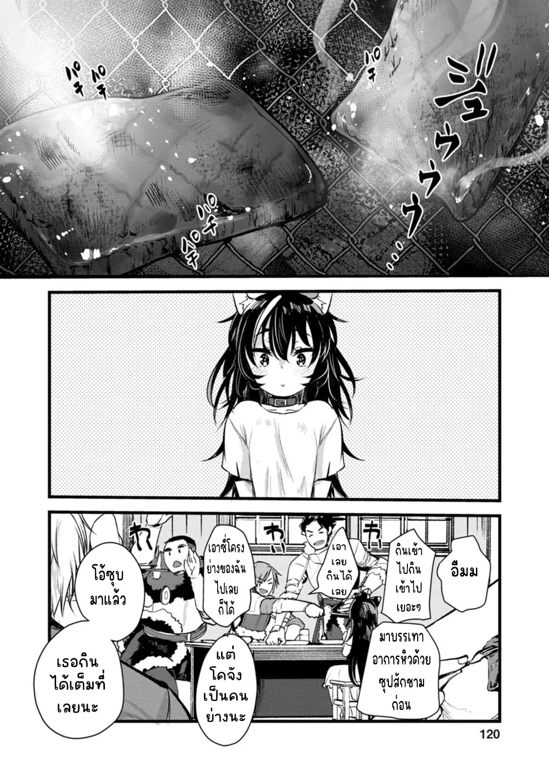 นักผจญภัยจอมตะกละ ตอนที่ 4 หน้า 26