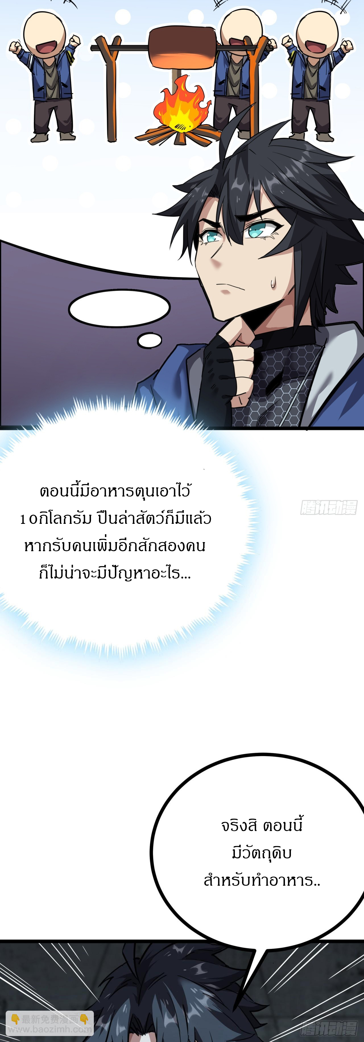 ผมโหดที่สุดในเกมนี้นะครับ ตอนที่ 18 หน้า 13