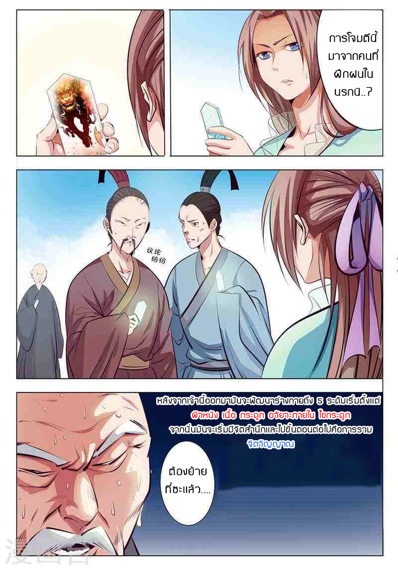Apotheosis – การยกระดับสู่สถานะของพระเจ้า ตอนที่ 8 หน้า 5